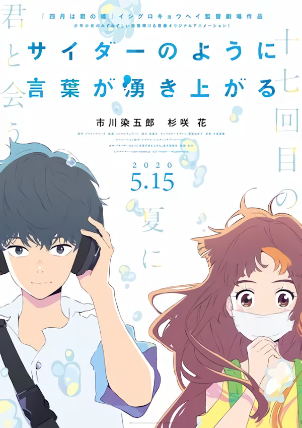 Cider no Yō ni Kotoba ga Wakiagaru Cider no Yō ni Kotoba ga Wakiagaru